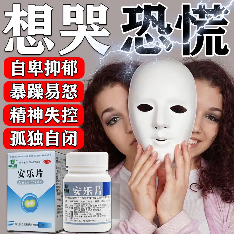 失眠失眠多梦少觉多梦入睡困难容易醒舒肝解郁中药调理 安乐片 一瓶