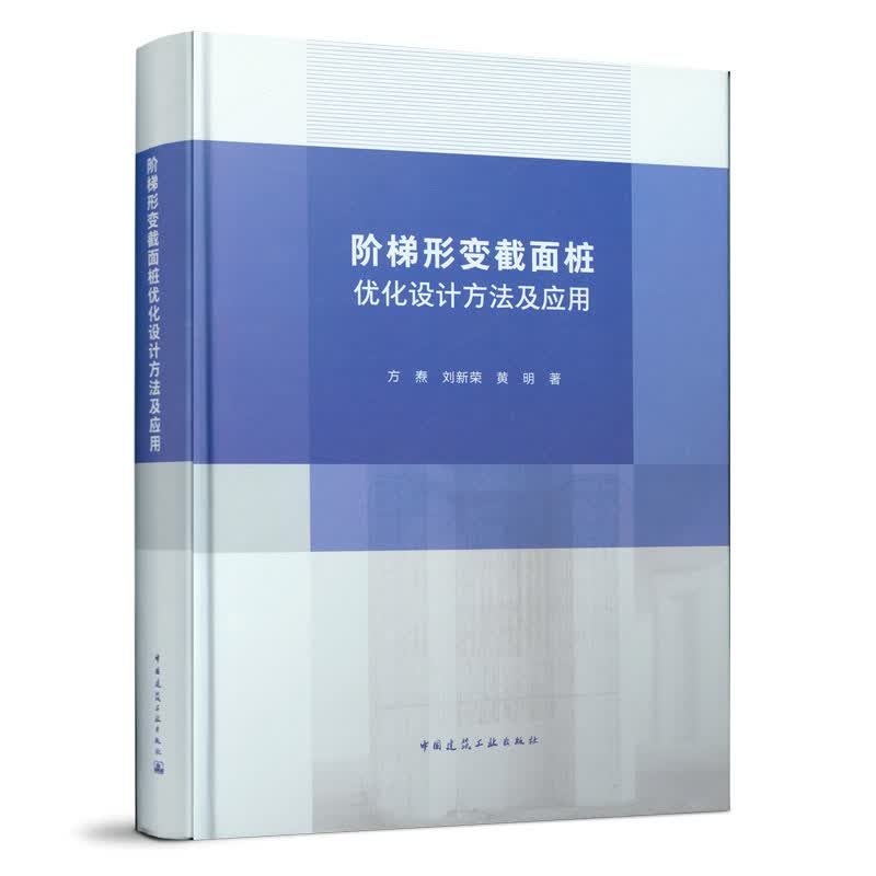 阶梯形变截面桩优化设计方法及应用
