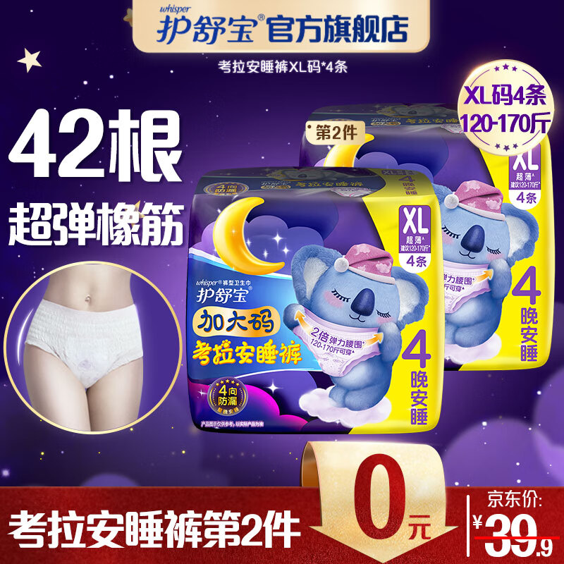 护舒宝考拉安睡裤安心裤XL码4条超长夜用夜安裤裤型卫生巾姨妈巾安全裤高性价比高么？