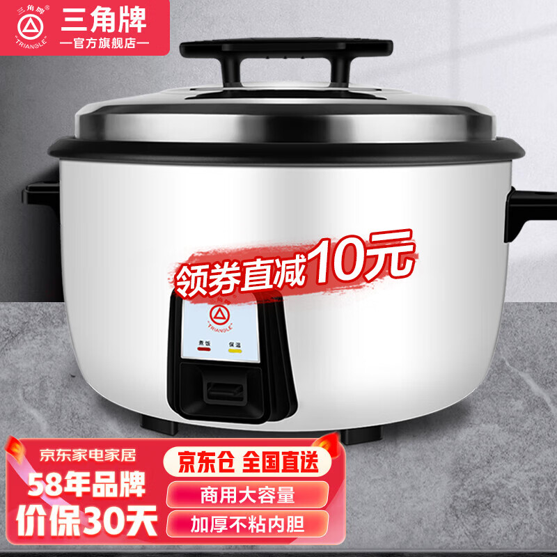 三角牌（Triangle） 商用大电饭煲食堂用大容量电饭锅酒店饭店适用8-30人以上带蒸笼8-36升 8升加厚内胆【煮4斤米】8-15人用使用感如何?
