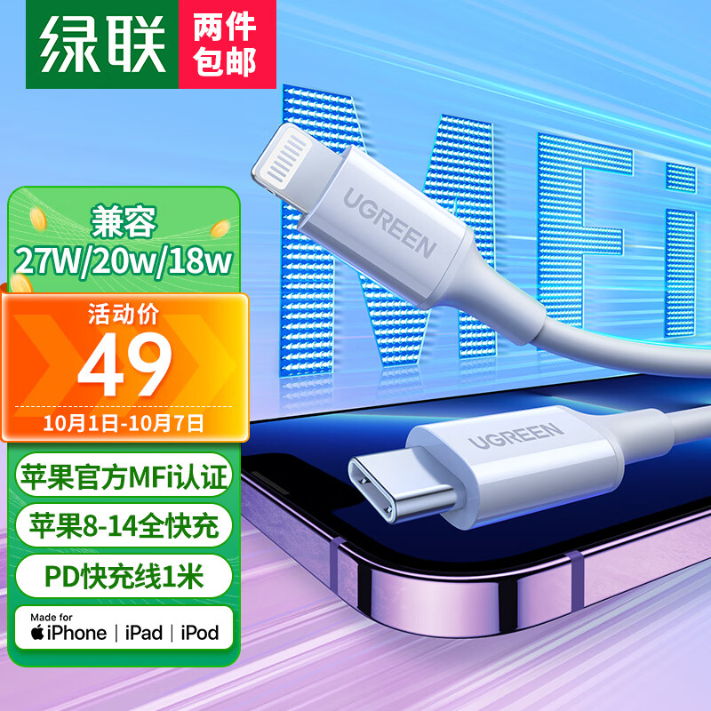 绿联MFi认证苹果充电线PD27W/20W快充Type-C数据线适用iPhone14/12Pro/11手机平板USB-C to Lightning怎么样,好用不?