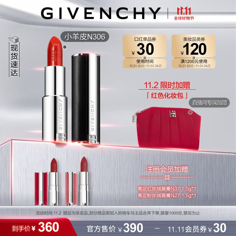 纪梵希（Givenchy）高定小羊皮N306口红礼盒唇膏斩男番茄红 生日礼物送女友高性价比高么？