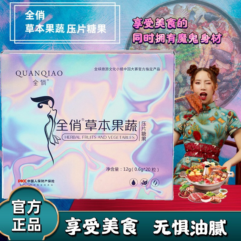 全俏分脂片草本木果蔬压片糖果酵素益生菌全悄黑巧克 一盒装发新包装