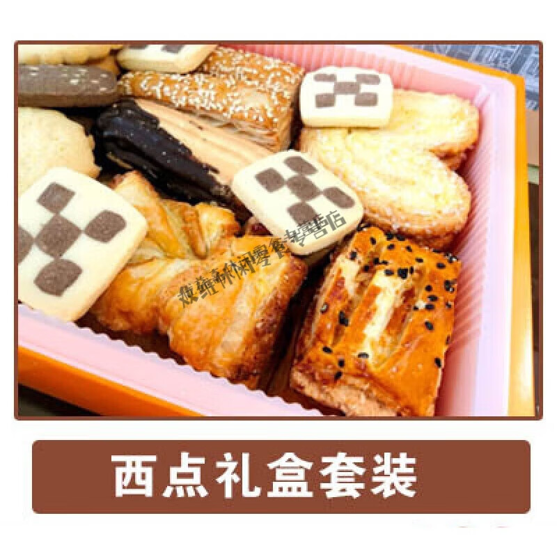 lzjv起士林西点礼盒套装 点礼盒套装 0g