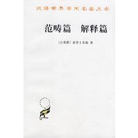范畴篇 解释篇【正版图书】
