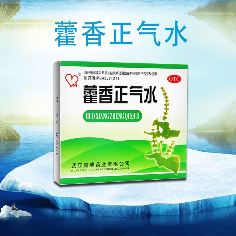 鑫瑞药业 藿香正气水10ml*6支 1盒装