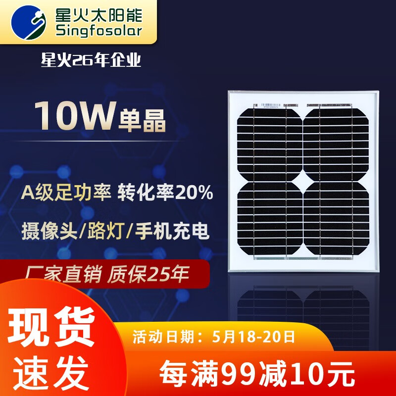 星火 10W单晶硅太阳能电池板18v太阳能板发电板组件 12v发电系统蓄电池充电