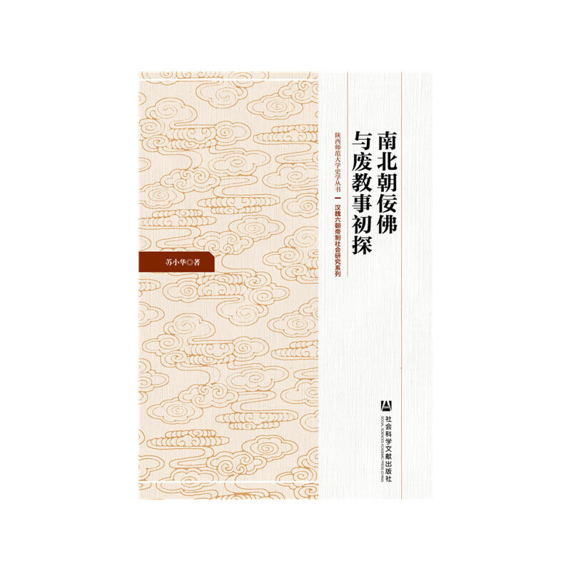 南北朝佞佛与废教事初探