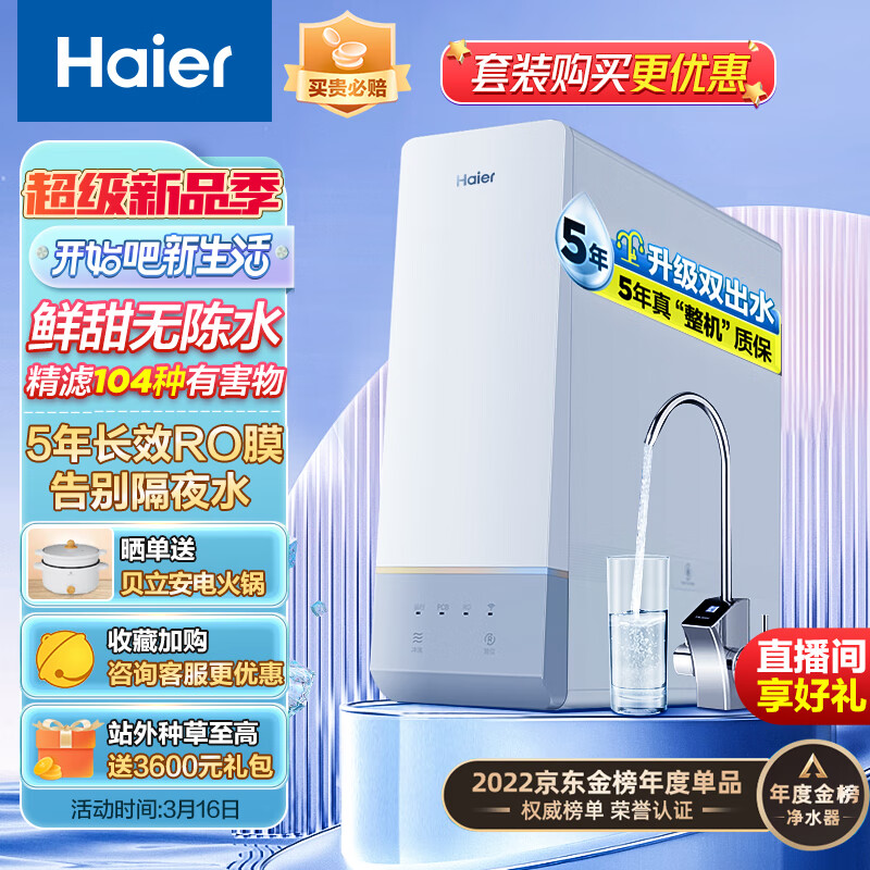 海尔（Haier）玉净鲜活水净水器家用净水机1000G性价比如何？插图