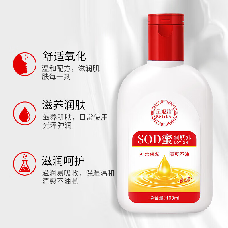 金妮雅SOD蜜补水保湿润肤乳缓解干燥男生女生通用秋冬必备香体乳 SOD蜜润肤乳100ml.x1支