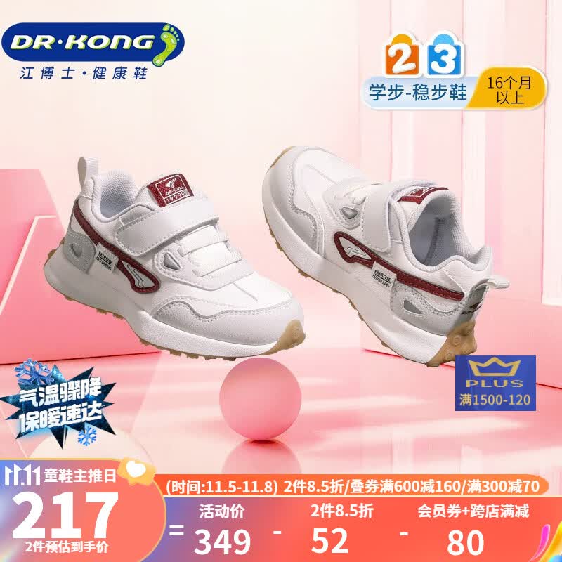 江博士（DR·KONG）秋季男女童简约透气国货学步鞋 防滑耐磨稳步鞋 复古儿童运动鞋 白/灰 26码 适合脚长约15.6-16.1cm属于什么档次？
