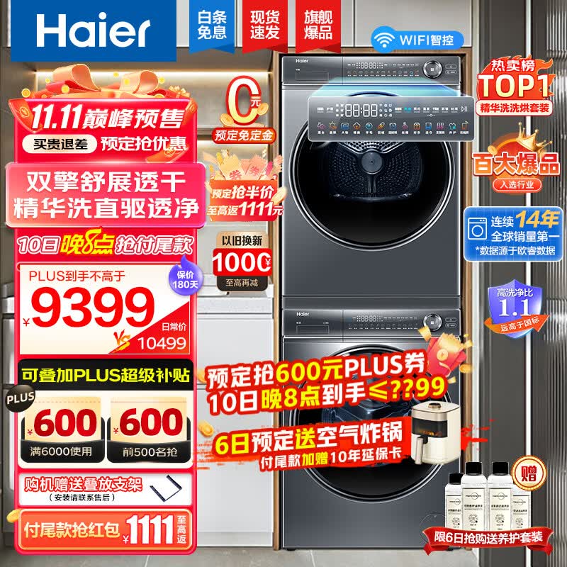 【精华洗376+376/368洗烘套装】海尔纤美10公斤376洗烘套装组合直驱洗衣机双擎热泵烘干衣机 旗舰款376+368精华洗套装|双擎热泵+智能投放怎么样,好用不?