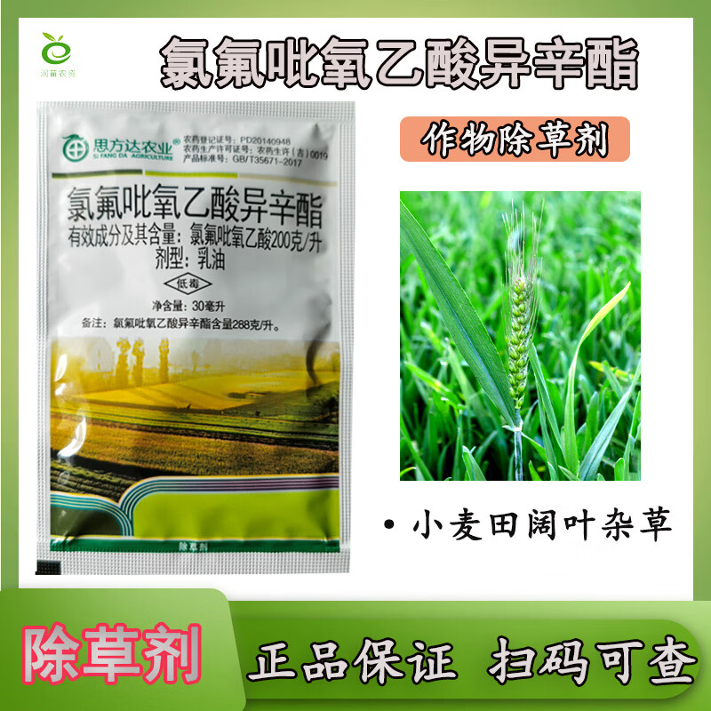 氯氟吡氧乙酸小麦除草剂阔叶杂草除草剂水花生烂根除草剂农药 30毫升*