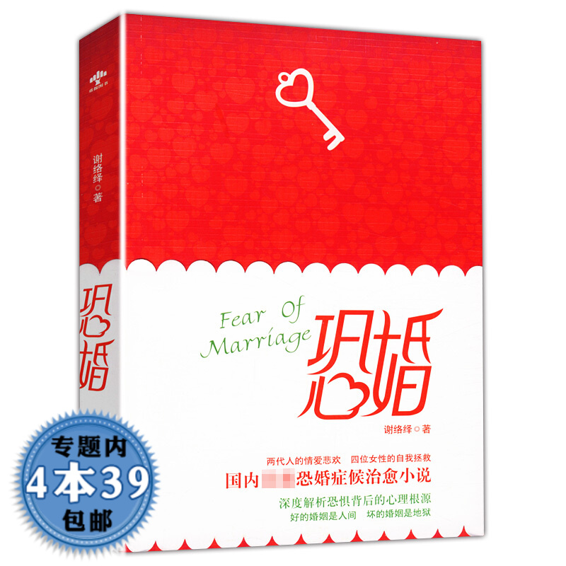 恐婚(重报)图书籍