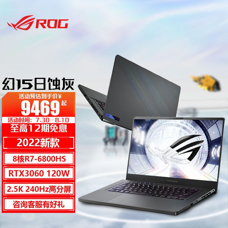 ROG 幻15 15.6英寸设计师轻薄高性能游戏笔记本电脑 R7-6800HS/RTX3060/日蚀灰 16G/512G/2.5K 240Hz P3广色域