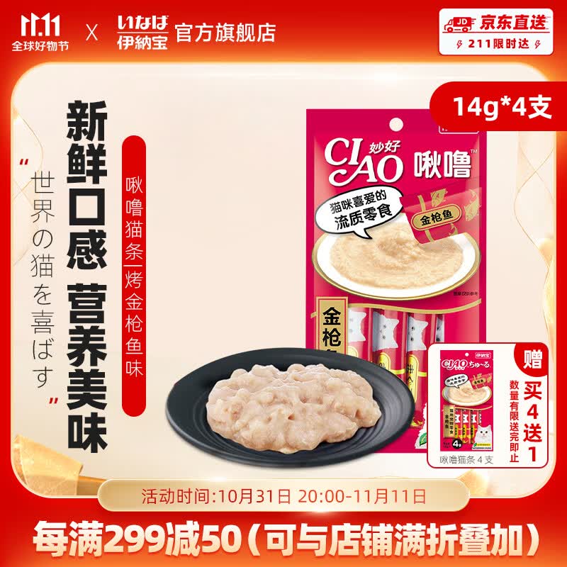 伊纳宝（INABA）妙好啾噜猫条猫零食湿粮 金枪鱼14g*4单支装属于什么档次？