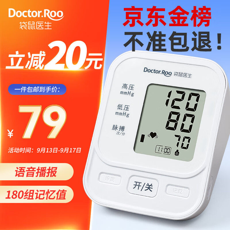 袋鼠医生血压计怎么样(袋鼠医生AES-U171血压计怎样,评测感受)