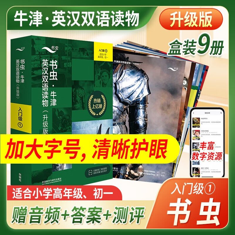 牛津英汉双语读物(套装共9册 附扫码音频,习题答案,读后测评)逆戟鲸