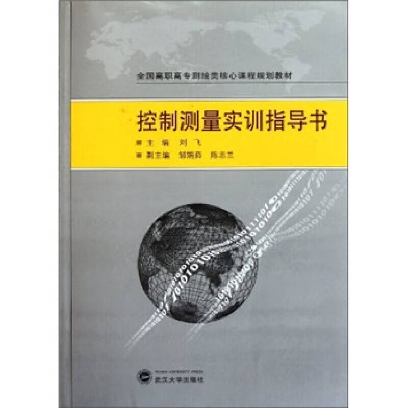 控制测量实训指导书【正版精选】