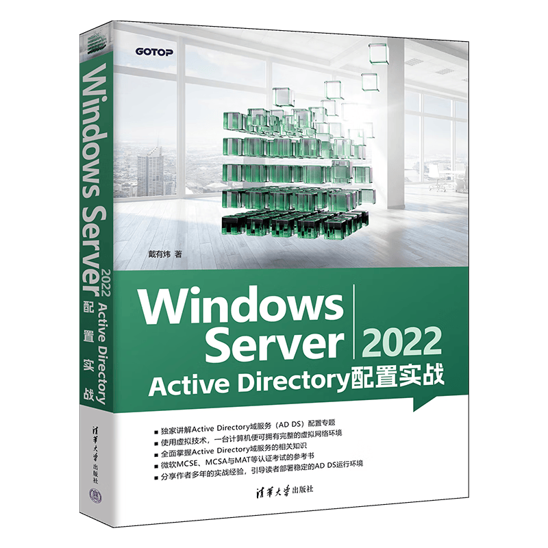 Windows Server 2022 Active Directory 配置实战