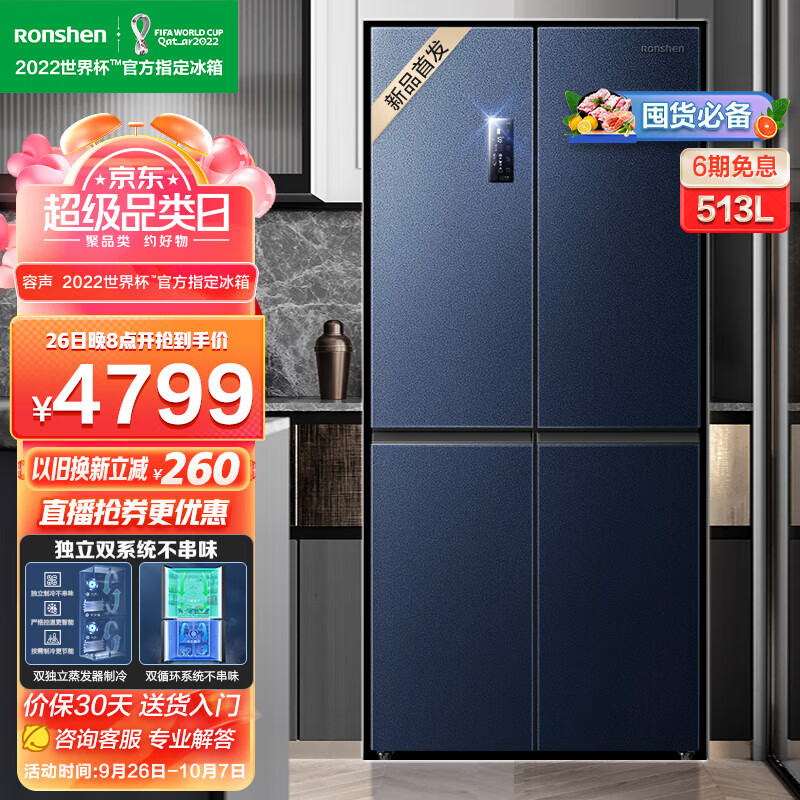 容声(Ronshen)513升一级能效十字对开门电冰箱双变频