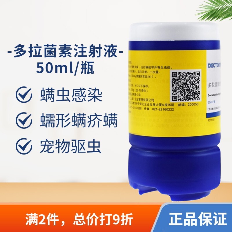 【防伪可查】辉多拉菌素50ml瑞升级版通通灭蠕形螨灭疥螨脓皮螨虫耳螨