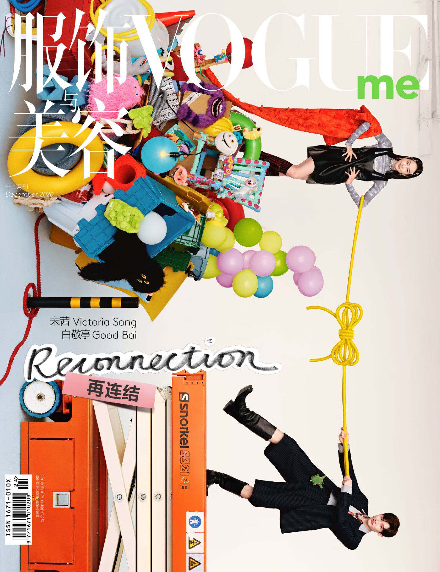 正版 vogueme服饰与美容杂志2020年12月期 白敬亭/宋茜双人封面 计入