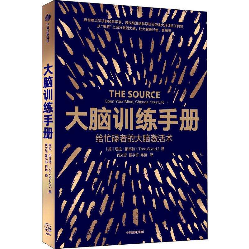 【新华书店】大脑训练手册 全新正版
