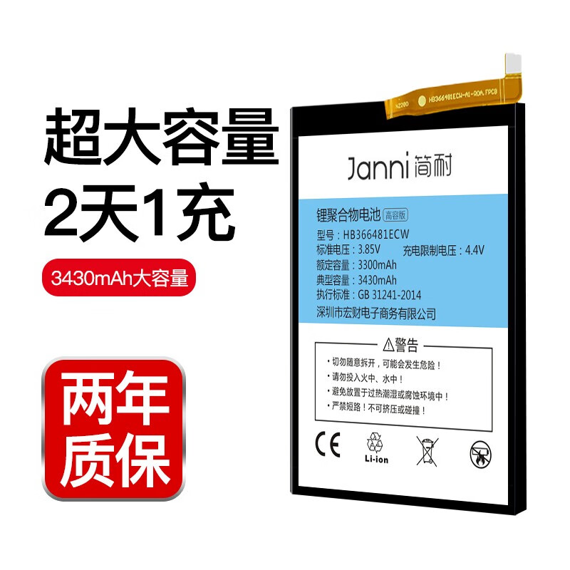 【超大容量】简耐 华为荣耀8电池 P9/G9/V9play/nova青春版/畅玩5C更换大容量 【高容版】畅玩5C/畅玩7A/畅玩7C