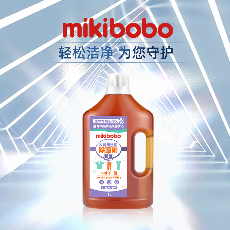 mikibobo除菌液 衣物地板玩具手部皮肤等多用途除菌不伤手消毒水 单瓶装 1L/瓶 *1瓶