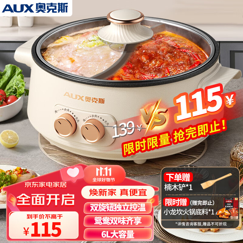 奥克斯（AUX）鸳鸯锅 电火锅 多用途锅电煮锅多功能锅家用电热锅料理涮肉锅火锅锅具6L WW-M8287使用感如何?