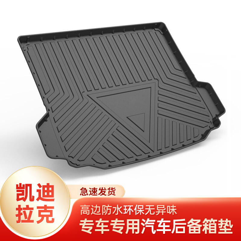 近期后备箱垫的价格走势|后备箱垫价格走势