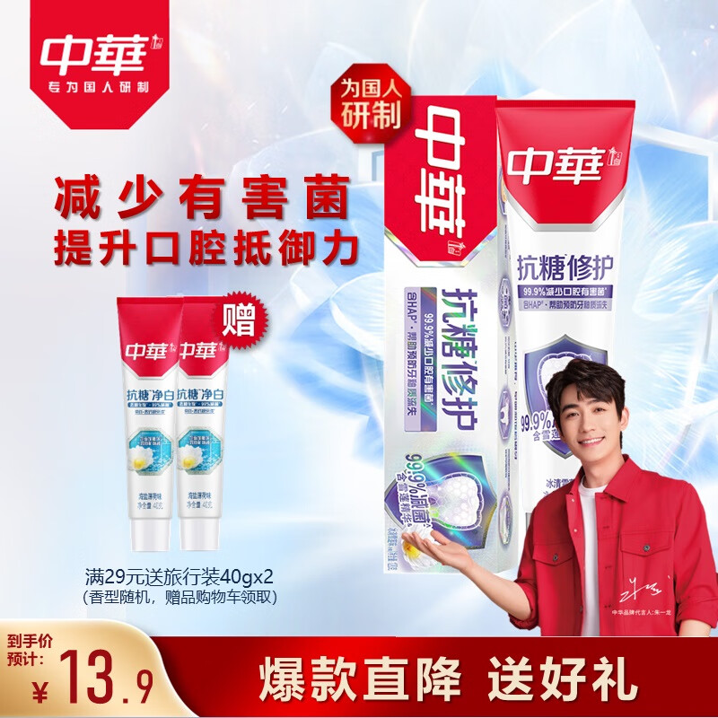 中华99%减菌抗糖牙膏 冰清雪莲120g 强健牙釉质修护龋齿防蛀 包装随机属于什么档次？