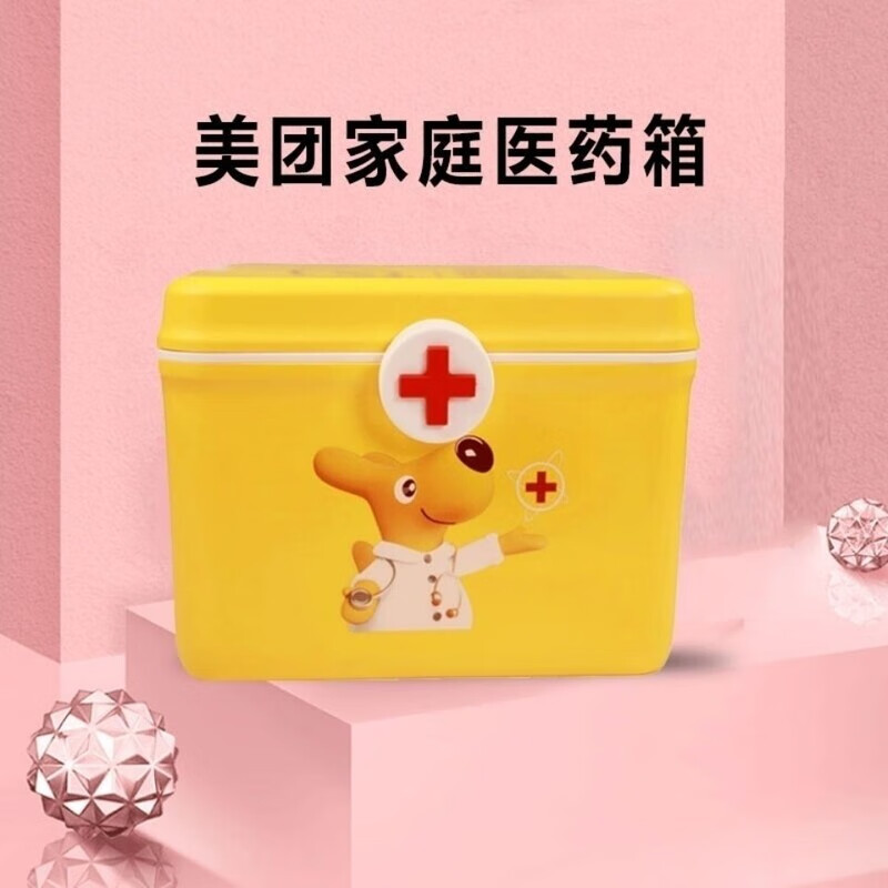 【药房直售】美团小药箱收纳盒美团医药箱网红箱长22cm*宽15cm*高15cm