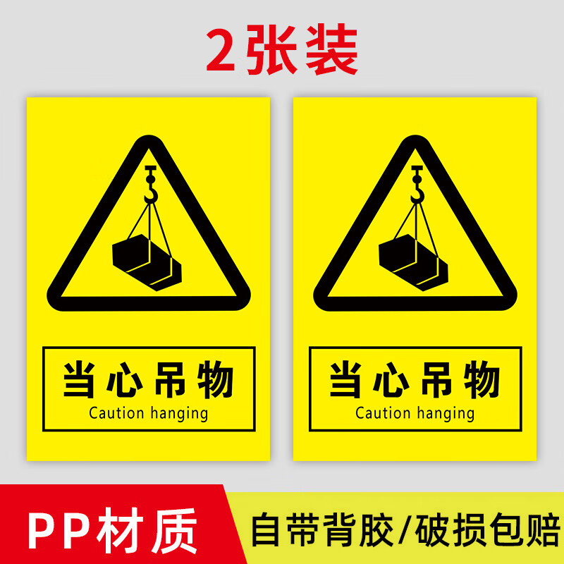溪沫当心吊物标识牌起重机吊装作业警示牌吊车区域安全标识标志塔吊吊