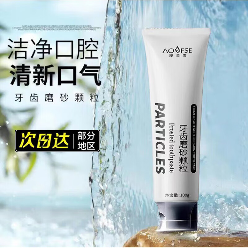 澳雪牙膏珍珠海盐牙膏澳芙雪深导白牙膏磨砂颗粒牙膏七夕礼物diy礼物海盐磨砂1支 100g