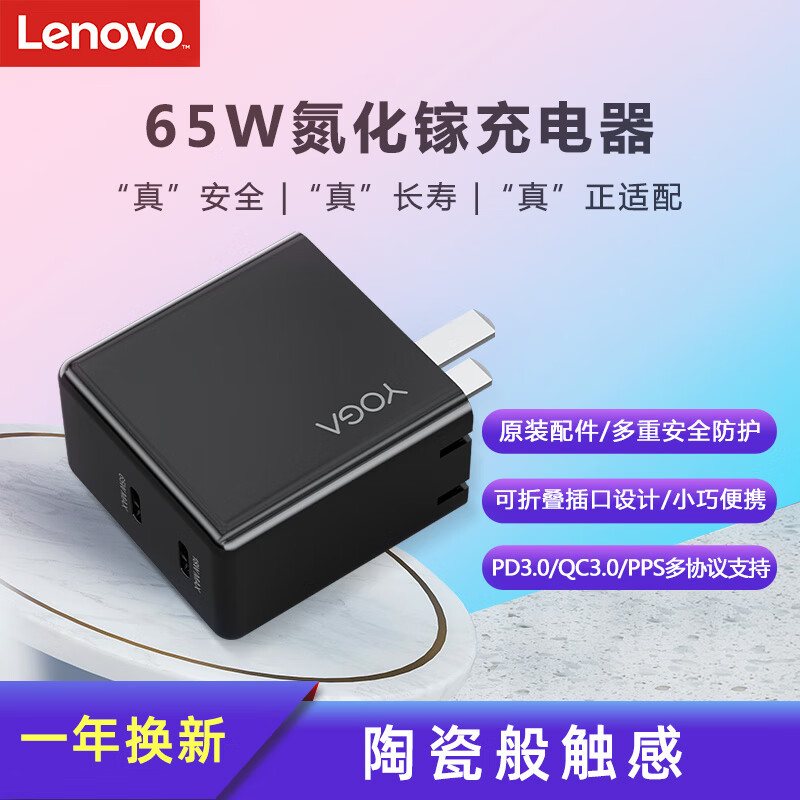 联想（Lenovo）CC65W氮化镓GaN充电器 65W电源适配器 Type-C通用充电器 双C口可折叠笔记本手机PD快充云墨黑