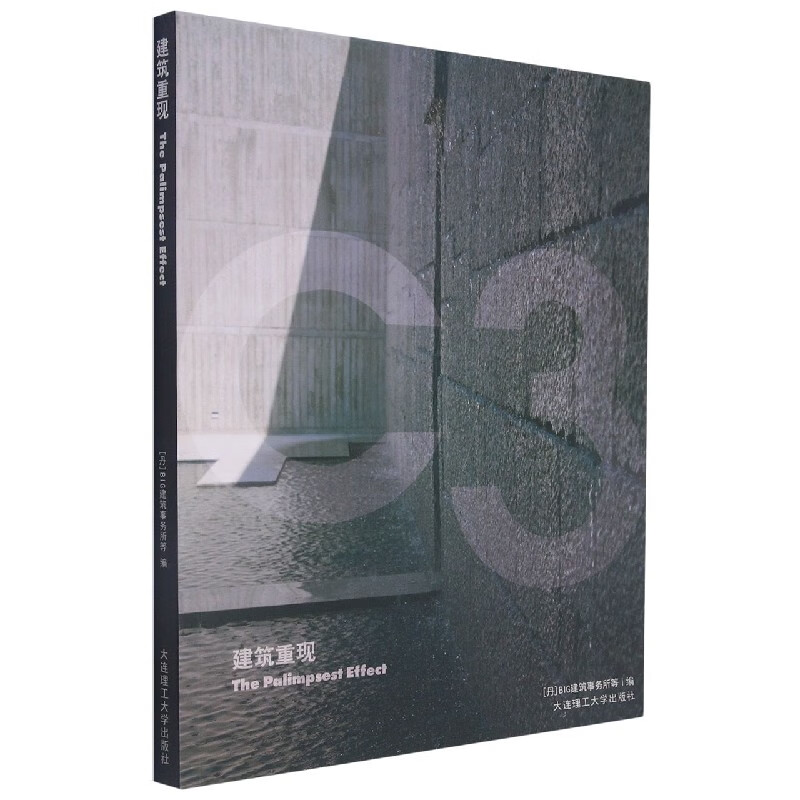 建筑重现