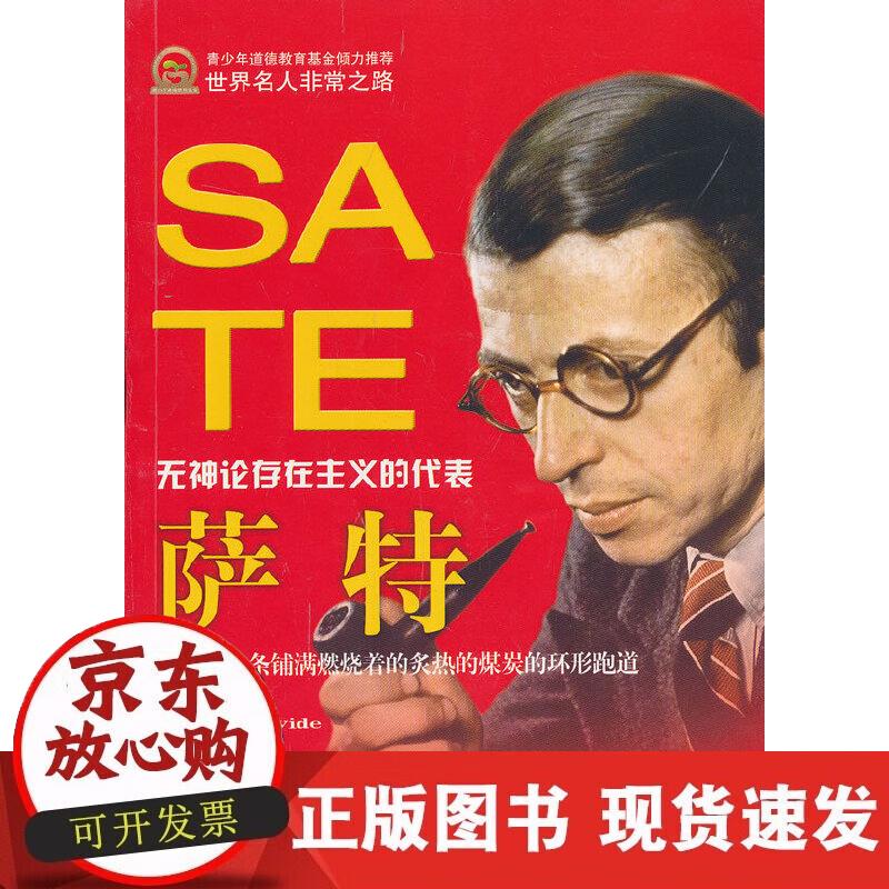 【正版现货】萨特