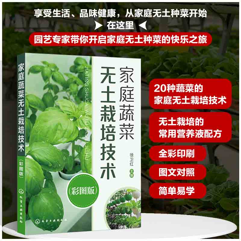 家庭蔬菜无土栽培技术（彩图版）怎么看?
