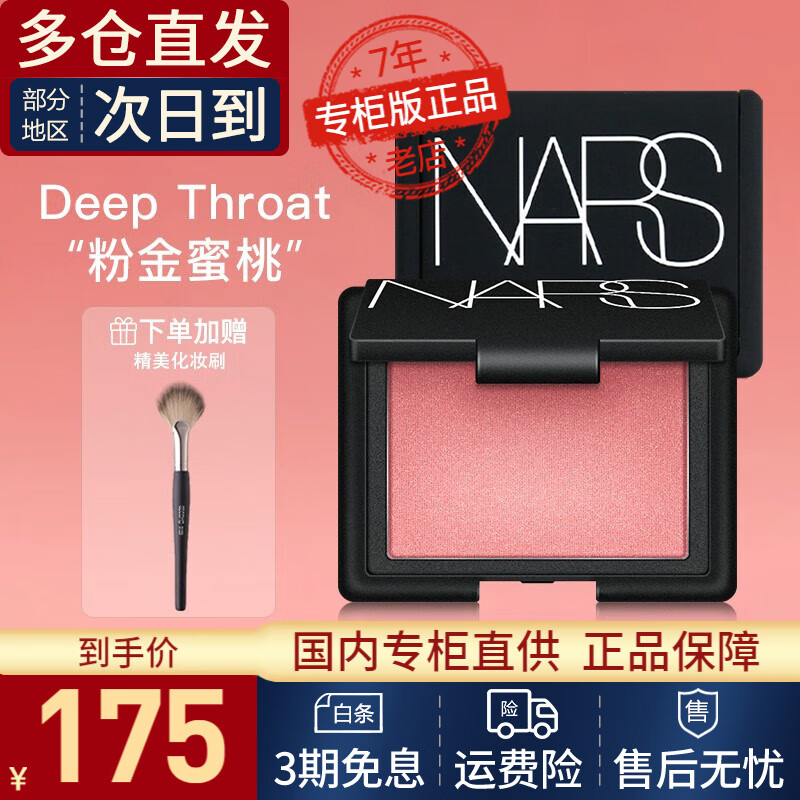 NARS腮红胭脂粉sex appeal纳斯高光粉饼修容4.8g 520情人节礼物 Deep Throat 深H喉（柔粉色）怎么样,好用不?