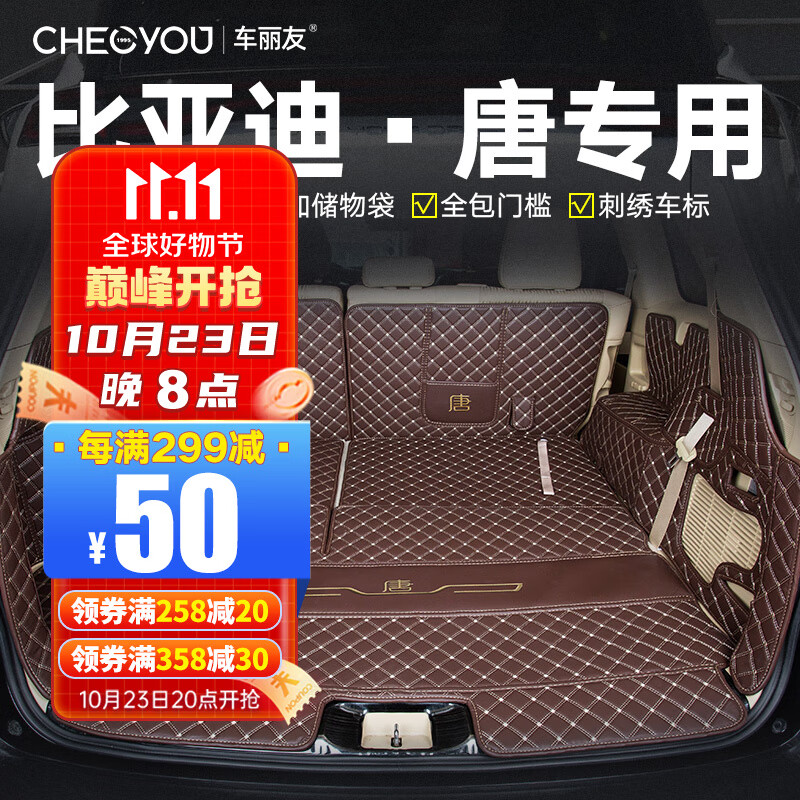 车丽友 适用于23款比亚迪唐dmi后备箱垫全包围汽车ev22六7座尾箱垫子dmp 【咖色】主垫+靠背垫+侧垫全套 唐新能源7座属于什么档次？
