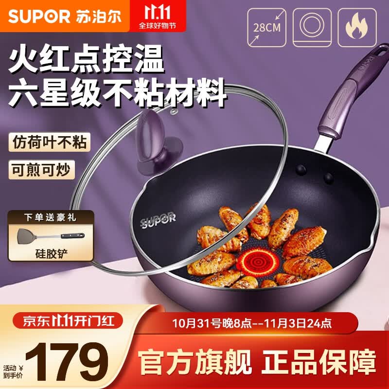 苏泊尔（SUPOR）火红点炒锅不粘平底煎锅煎炒锅电磁炉燃气通用锅具 28CM怎么看?