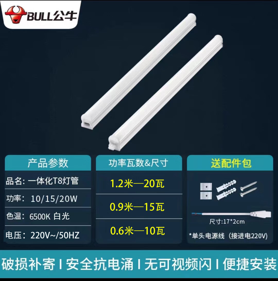 2米家用商用超亮白光 公牛t8 led一体化灯管(不带开关 白 0.