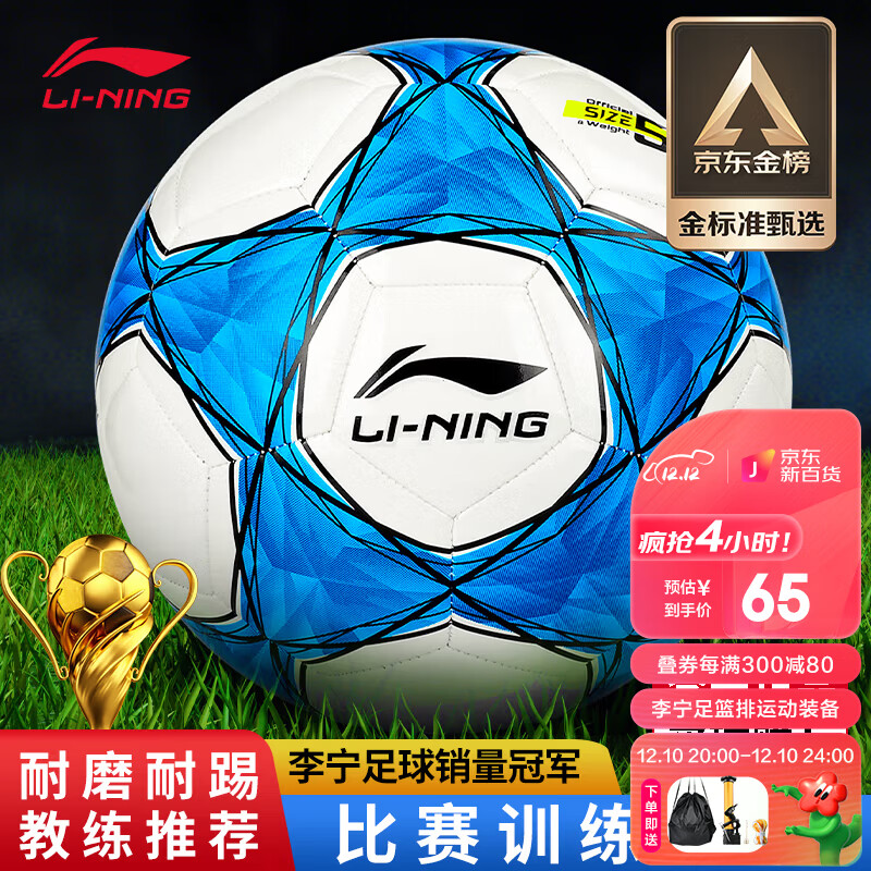 李宁（LI-NING）足球 5号成人儿童男女比赛考试专业训练软皮中考用球 039-2