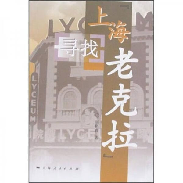 寻找上海&ldquo;老克拉&rdquo;【上新】