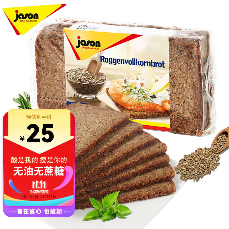 捷森（jason）德国进口 黑麦全麦面包500g/袋  早餐轻食吐司 粗粮低脂健身代餐使用感如何?