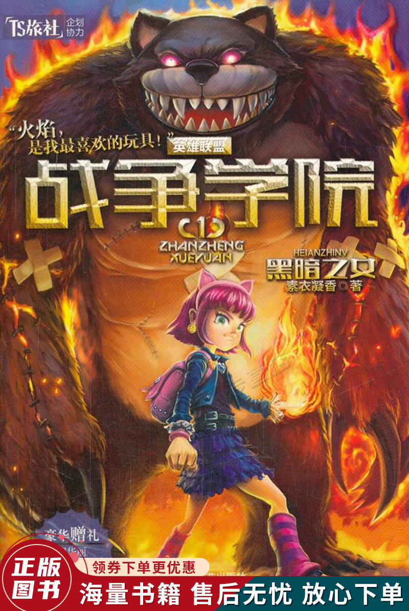 战争学院1黑暗之女