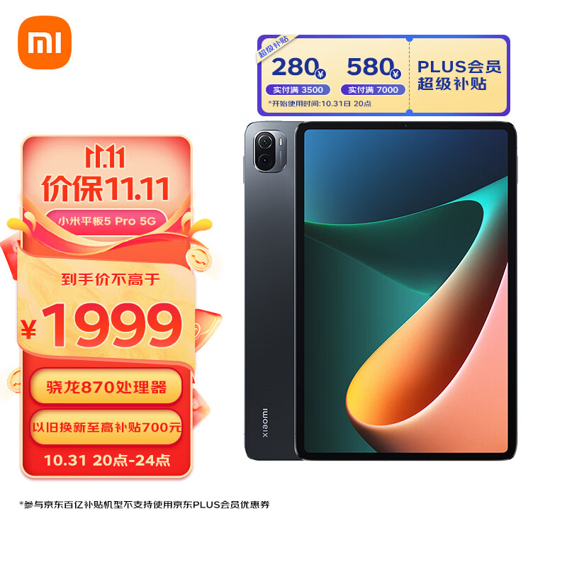 小米平板 5G版 11英寸2.5K高清 120Hz 骁龙870 8G+256GB 67W快充 杜比影音娱乐办公网课平板电脑 黑色使用感如何?