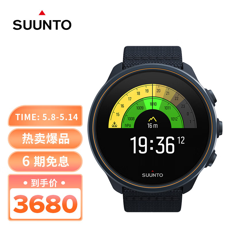 颂拓（SUUNTO）智能手表